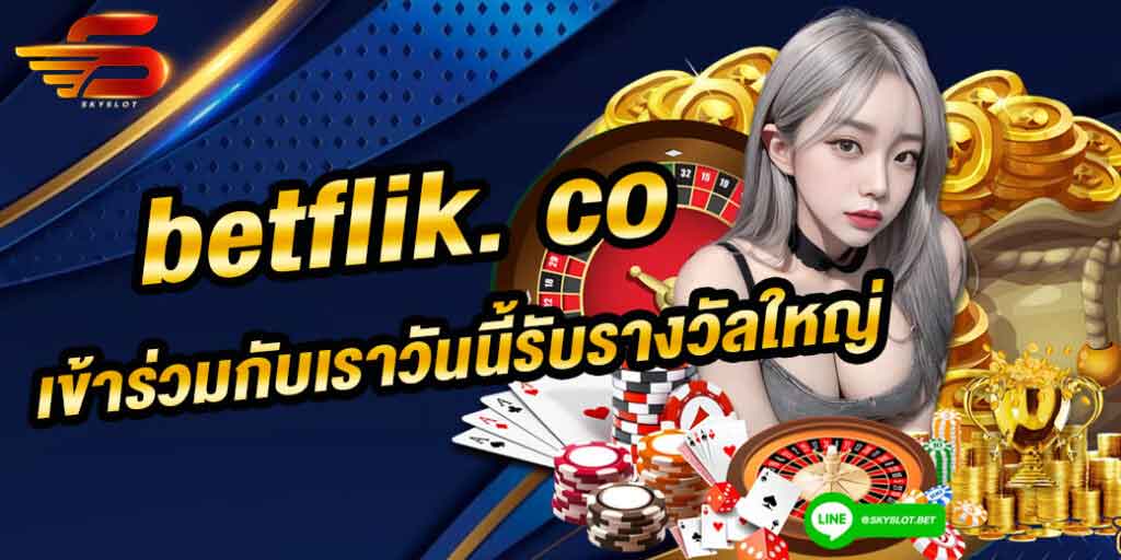 betflik. co รับรางวัลใหญ่