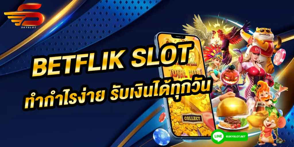 betflik slot เว็บสล็อตเกมที่ดีที่สุด