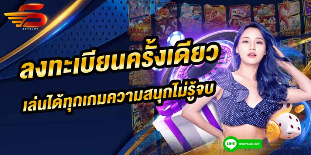 pg betflik ลงทะเบียนครั้งเดียว เล่นได้ทุกเกม