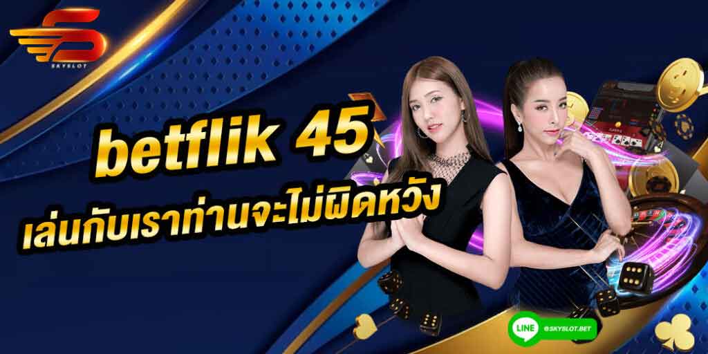 betflik 45 ที่ไม่ผ่านเอเย่นต์ 2024