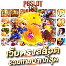 สล็อต888pg แหล่งรวมเกมสล็อตทำเงินง่าย